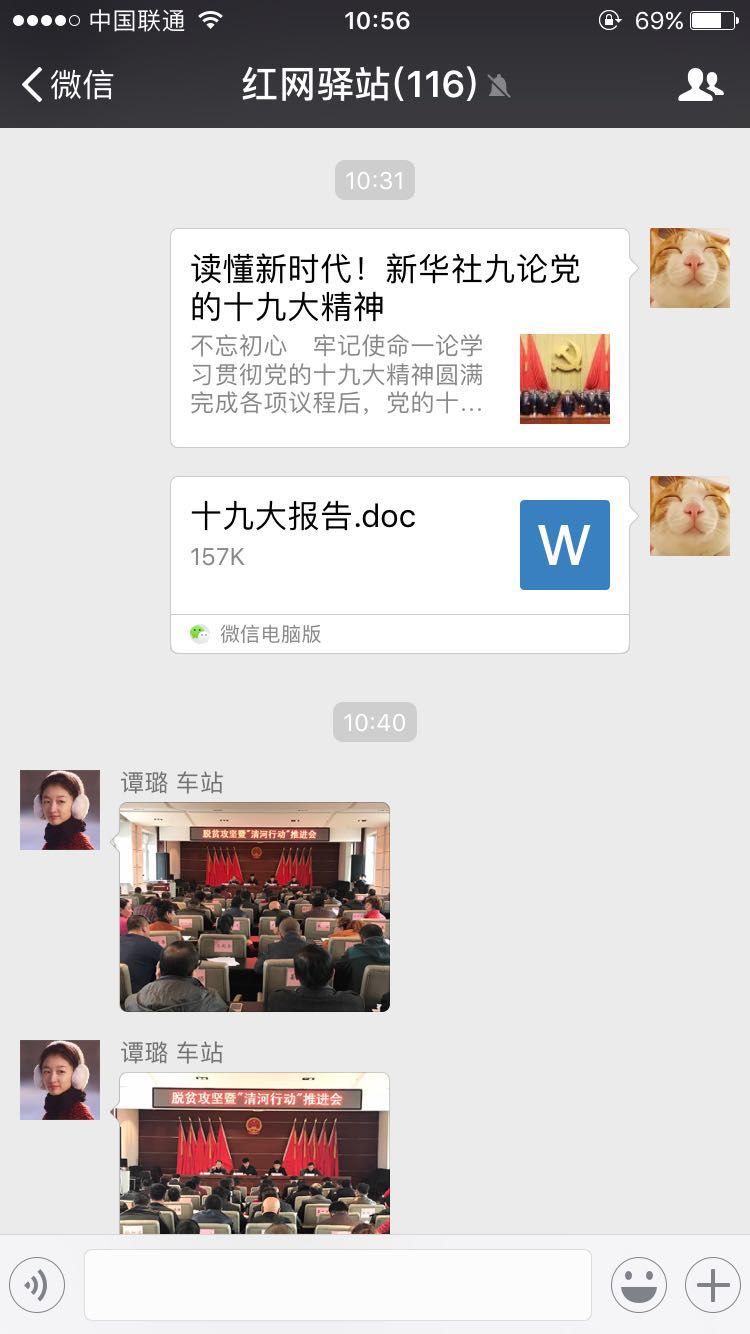 利用微信宣传党的十九大精神
