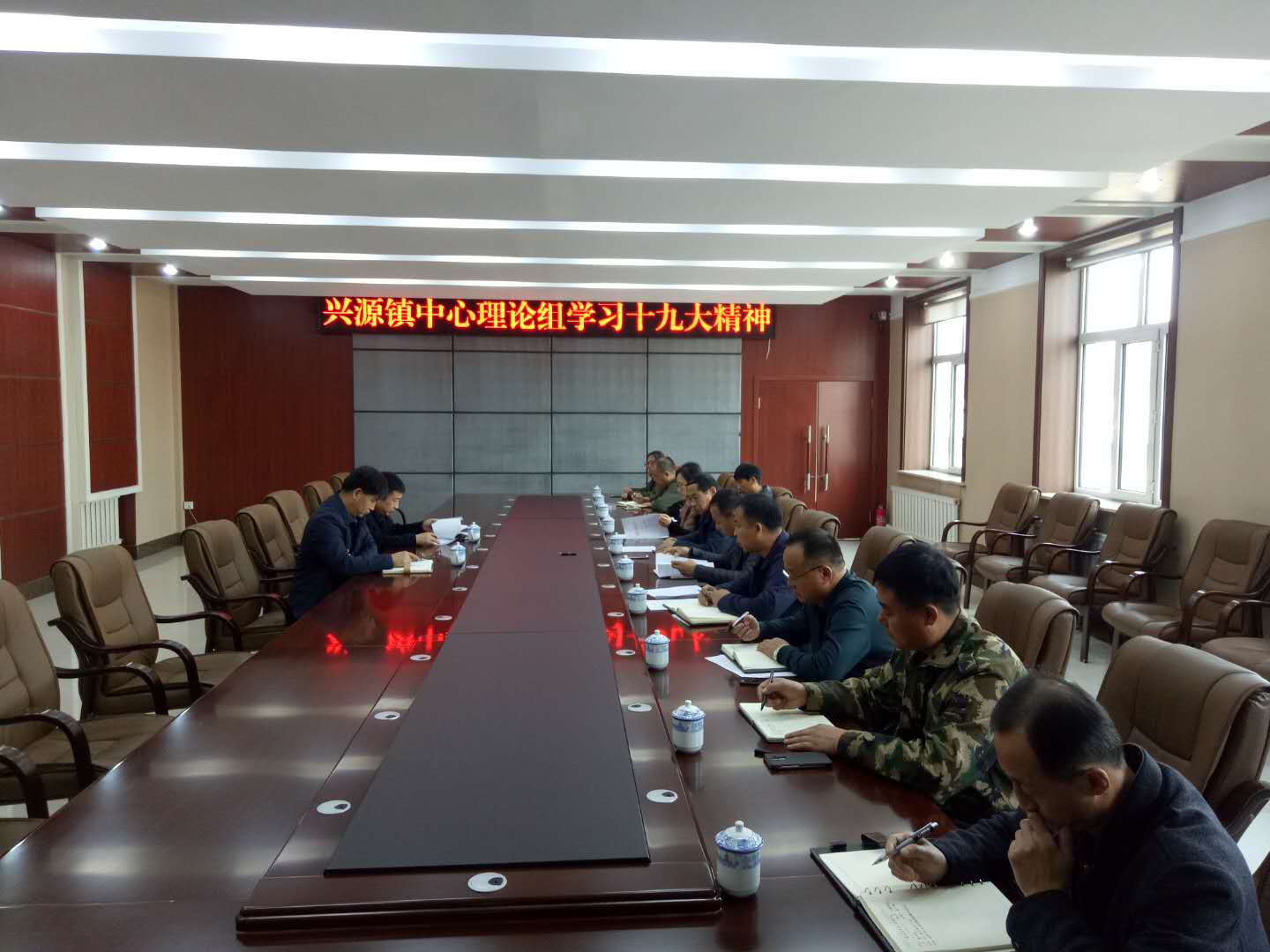 召开理论中心组学习会议